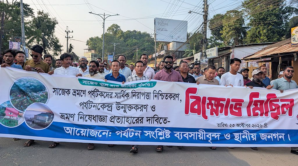 সাজেক পর্যটন কেন্দ্র বন্ধের প্রতিবাদে খাগড়াছড়িতে ব্যবসায়ীদের বিক্ষোভ
