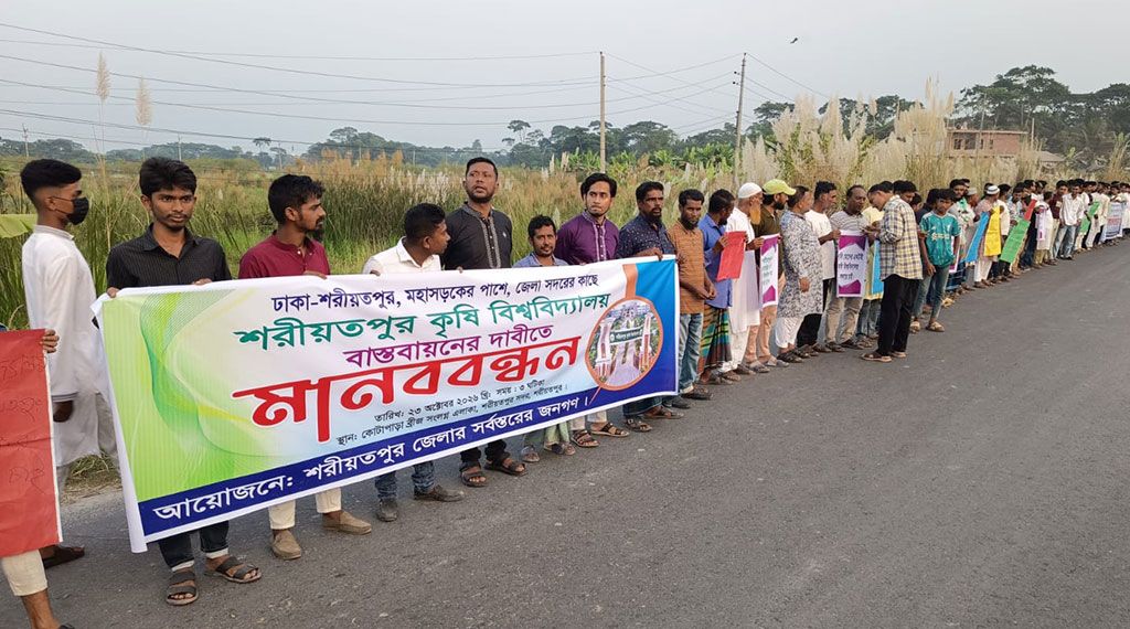 পূর্বনির্ধারিত স্থানেই শরীয়তপুর কৃষি বিশ্ববিদ্যালয় নির্মাণের দাবি