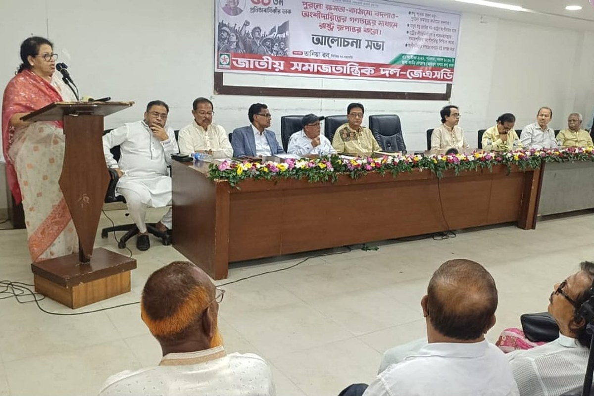 শুধু শাসকের পরিবর্তন হয়েছে, রাষ্ট্রের ক্ষমতা-কাঠামোর মৌলিক পরিবর্তন হয়নি: জেএসডি