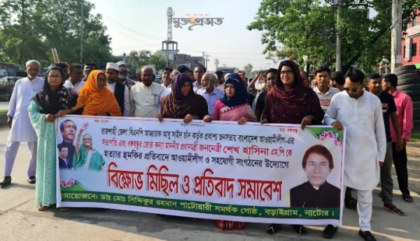  প্রধানমন্ত্রীকে হত্যার হুমকি দেয়ার প্রতিবাদে বড়াইগ্রামে বিক্ষোভ