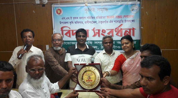 রাণীশংকৈল কৃষি কর্মকর্তার বিদায় সংবর্ধনা
