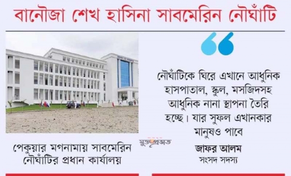 পেকুয়ায় জীবনমান বদলে যাচ্ছে