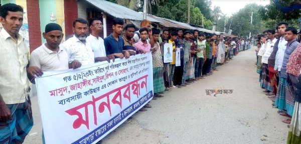 বাগাতিপাড়ায় বাজারে হামলা-লুটপাটের প্রতিবাদে মানববন্ধন