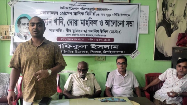 চাঁপাইনবাবগঞ্জ তফাজ্জল হোসেন মানিক মিয়ার  মৃত্যু বার্ষিকী পালিত