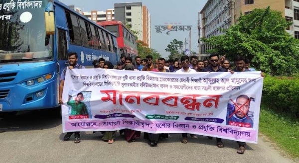 কর্মচারীর হাতে শিক্ষার্থীকে মারধরের প্রতিবাদে বিক্ষোভ মিছিল