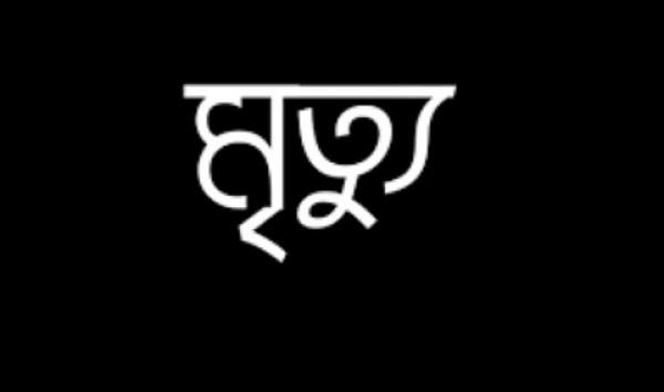 সিংড়ায় ধান ভাঙ্গানো মেশিনের ফিতায় জড়িয়ে শ্রমিকের মৃত্যু