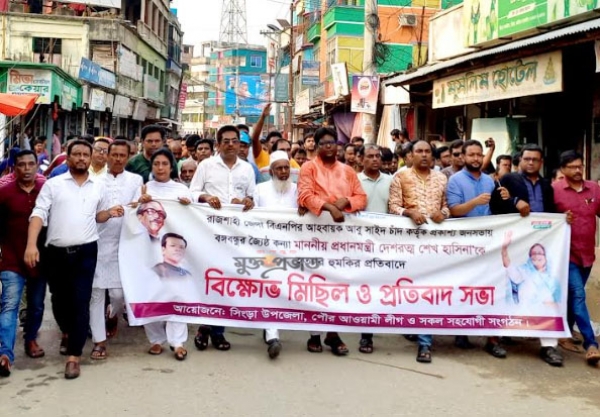 সিংড়ায় আওয়ামী লীগের বিক্ষোভ সমাবেশ