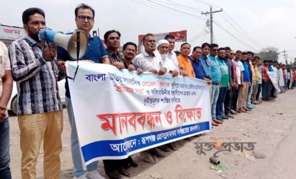সাংবাদিককে হত্যার চেষ্টাকারীদের গ্রেপ্তারের দাবিতে উত্তাল রূপগঞ্জ 