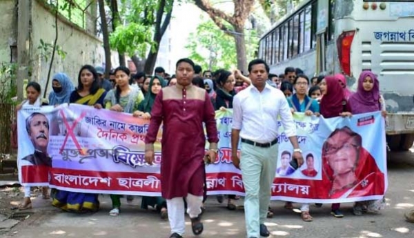 মিথ্যা সংবাদ প্রচারের অভিযোগে জবি ছাত্রলীগের বিক্ষোভ মিছিল