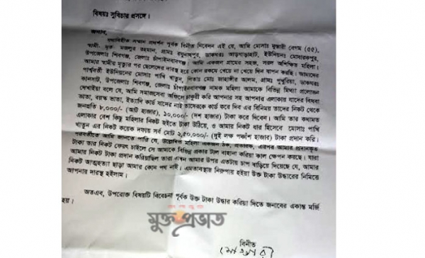 পাখির নামে আড়াই লাখ টাকা আত্মসাতের অভিযোগ