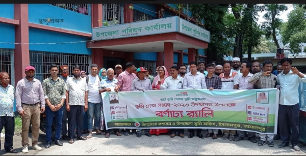 ইসলামপুরে স্মার্ট ভূমি সেবা সপ্তাহ পালিত