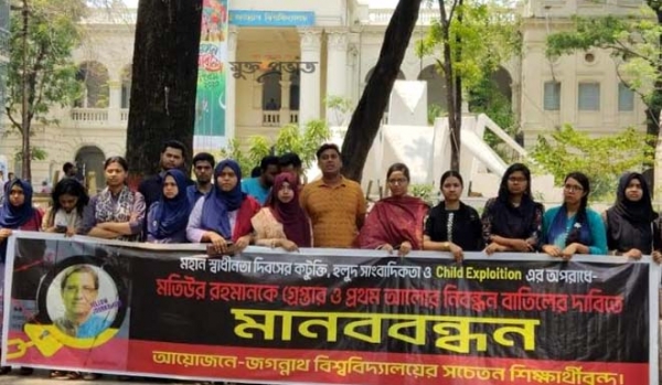 প্রথম আলোর নিবন্ধন বাতিলের দাবীতে মানববন্ধন জবি  শিক্ষার্থীদের  