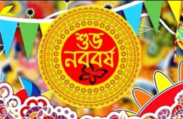 আজ বাঙালির নবপ্রাণের মাস ‘বৈশাখ’