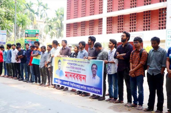 সাংবাদিক শামসুজ্জামানের মুক্তির দাবিতে রাবিতে মানববন্ধন