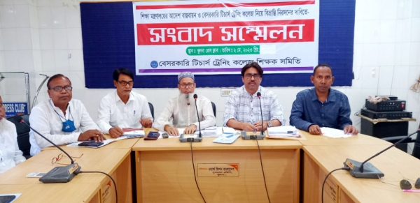 শিক্ষা মন্ত্রণালয়ের আদেশ বাস্তবায়ন ও বেসরকারি টিচার্স ট্রেনিং কলেজ নিয়ে বিভ্রান্তি নিরসনের দাবি