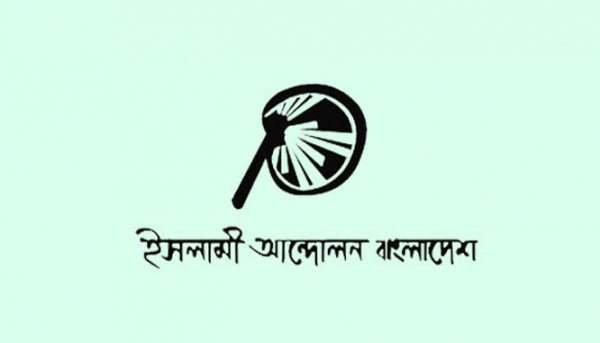 শুক্রবার দেশব্যাপী বিক্ষোভ করবে ইসলামী আন্দোলন