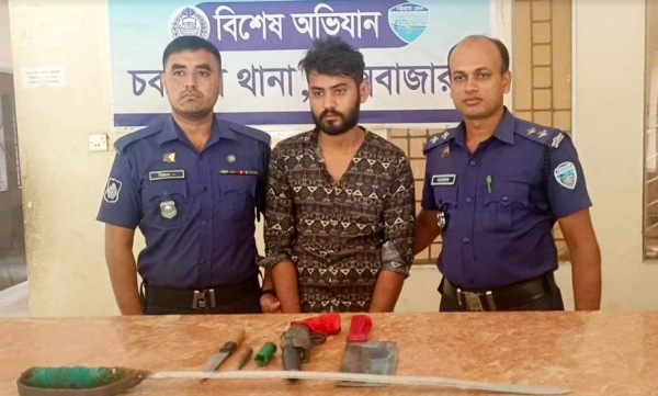 চকরিয়ায় দেশীয় অস্ত্রসহ যুবক গ্রেপ্তার