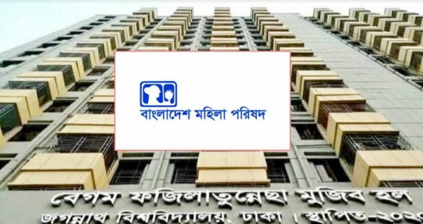 হলে জবি ছাত্রীকে নির্যাতন, শাস্তির দাবি মহিলা পরিষদের
