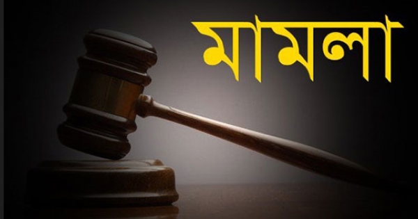 ঝালকাঠিতে ডাকাতি মামলায় ১৬ জনের কারাদণ্ড