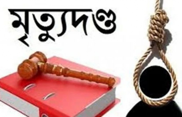 ঝালকাঠিতে কলেজ ছাত্রী হত্যায় একজনের মৃত্যুদণ্ড